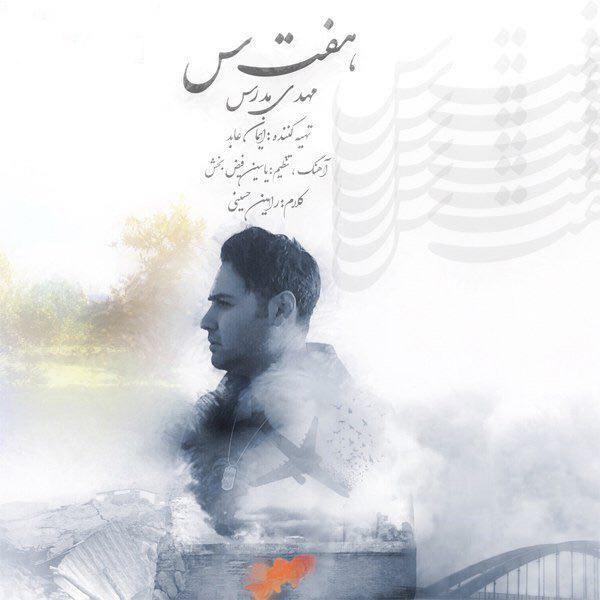 دانلود آهنگ هفت سین